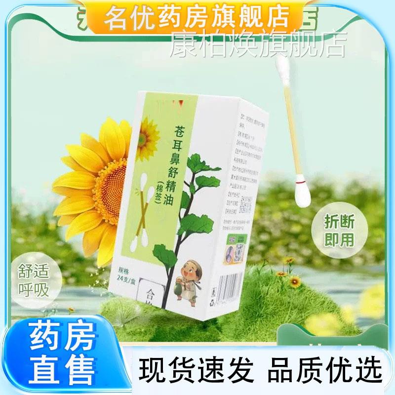葵花苍耳鼻舒精油官方滴鼻旗液苍耳子川穹丁香鼻部油通鼻舰店1eq