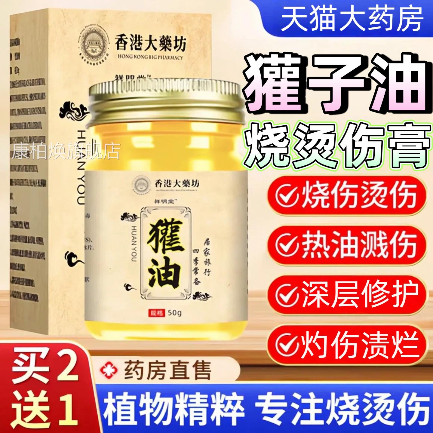 去獾子油官方旗舰店正品专搭湿润烧伤烫伤膏祛疤膏医皮肤外同用膏