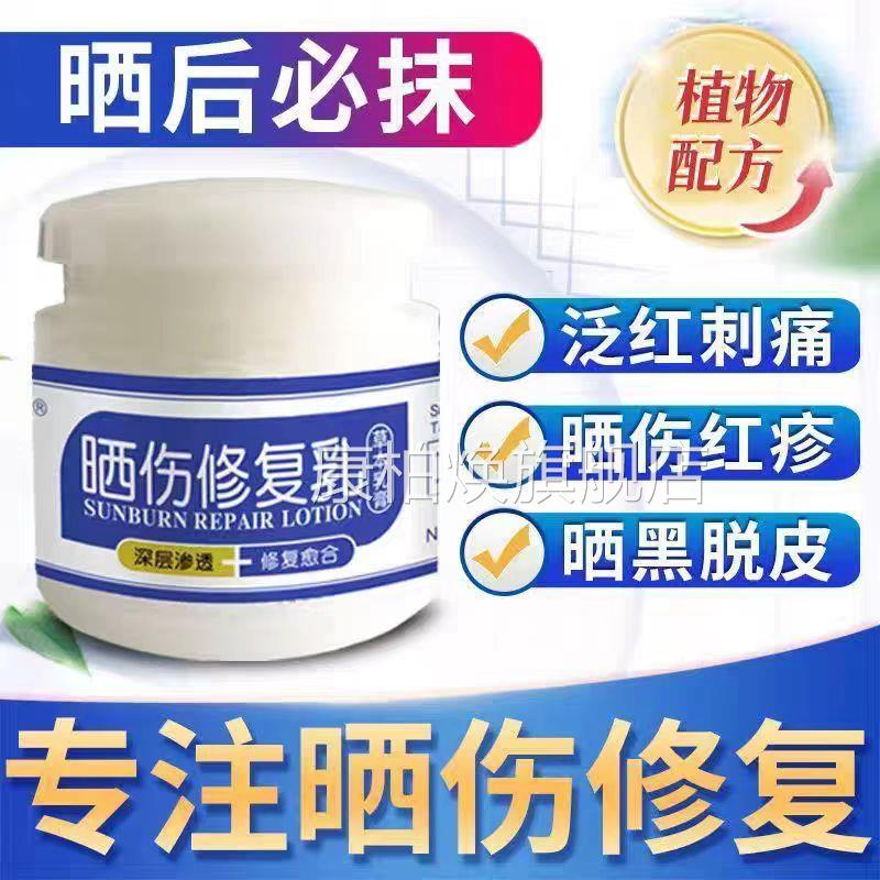 皮肤伤修复膏军训防晒后面霜药房正品乳膏晒紫外线lk1康柏焕旗舰