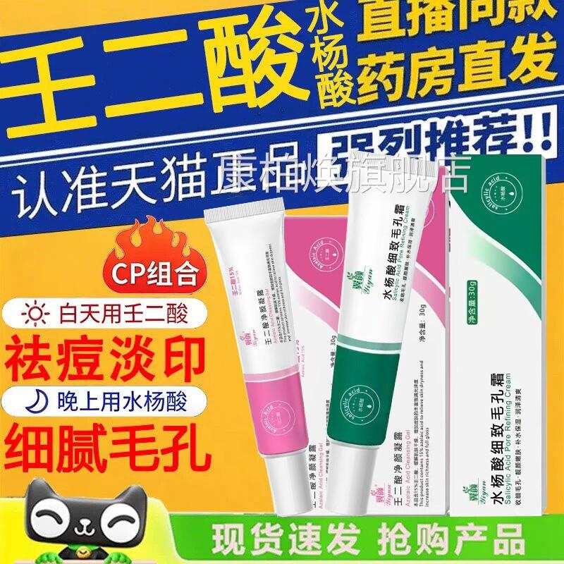 水杨致酸壬二酸凝胶细毛孔痘祛膏去痘印黑头面霜净颜凝露软膏3dq