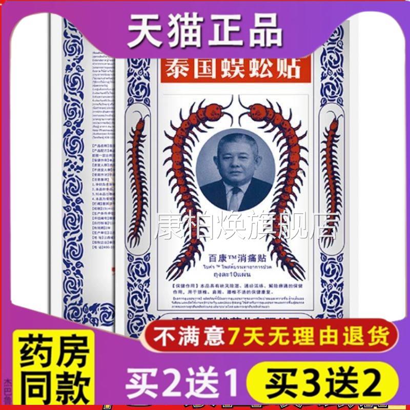 泰国蜈贴泰国进口正品原装蜈蚣王膏贴虎牌贴膏跌打扭伤活络舒蚣缓
