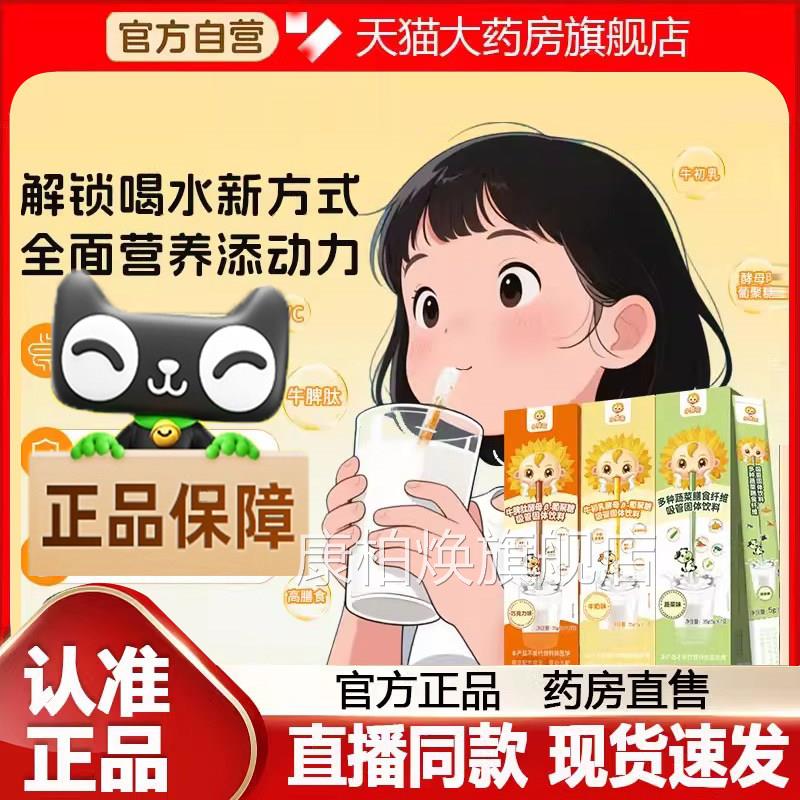 小葵花牛脾肽酵β-葡聚糖锌吸管维生素C乳清母蛋白粉吸吸乐9HM康