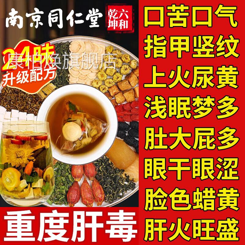 同仁堂脂肪菊花枸杞决养明子茶养官方正品肝护女男士熬夜肝生茶xl