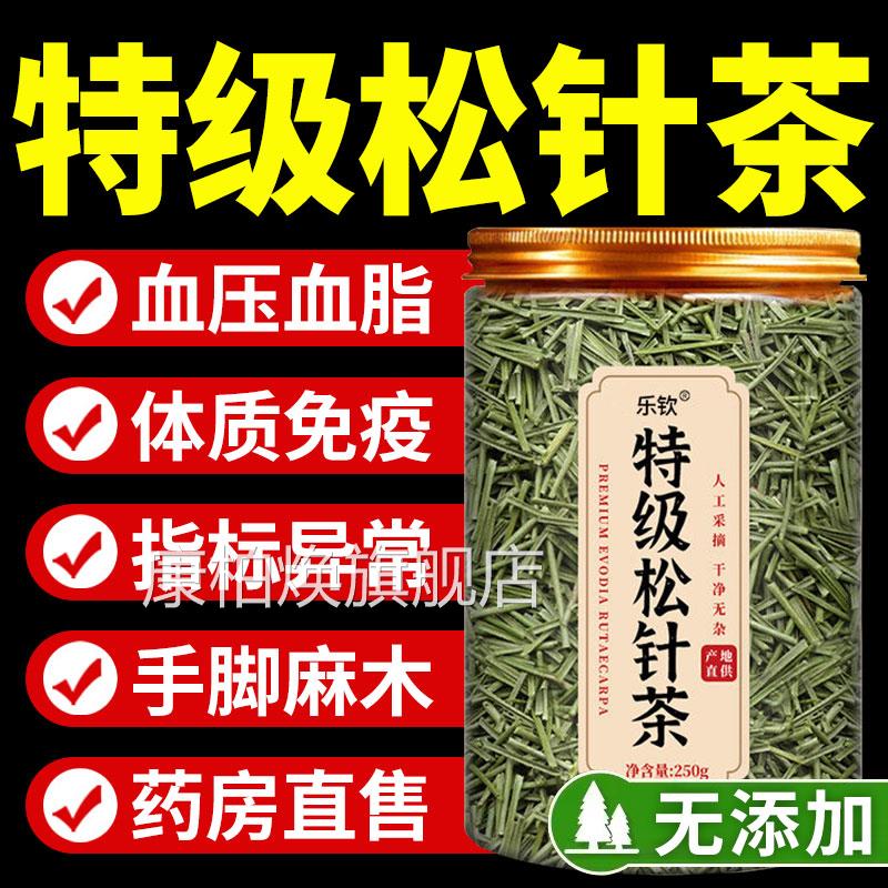 长白山野生茶松针特级正品野生马尾中药材松叶正品官方旗舰店xl康