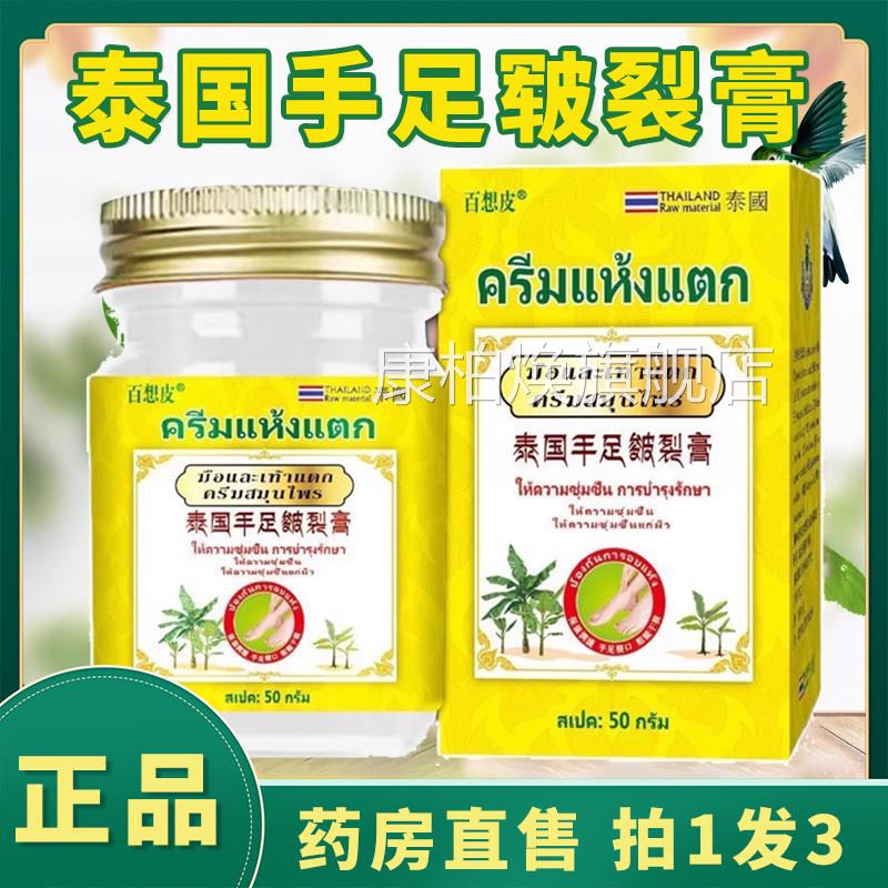 手足皲裂膏泰国正品百想皮官方旗舰店防裂脚部后跟冻干直播款1dq