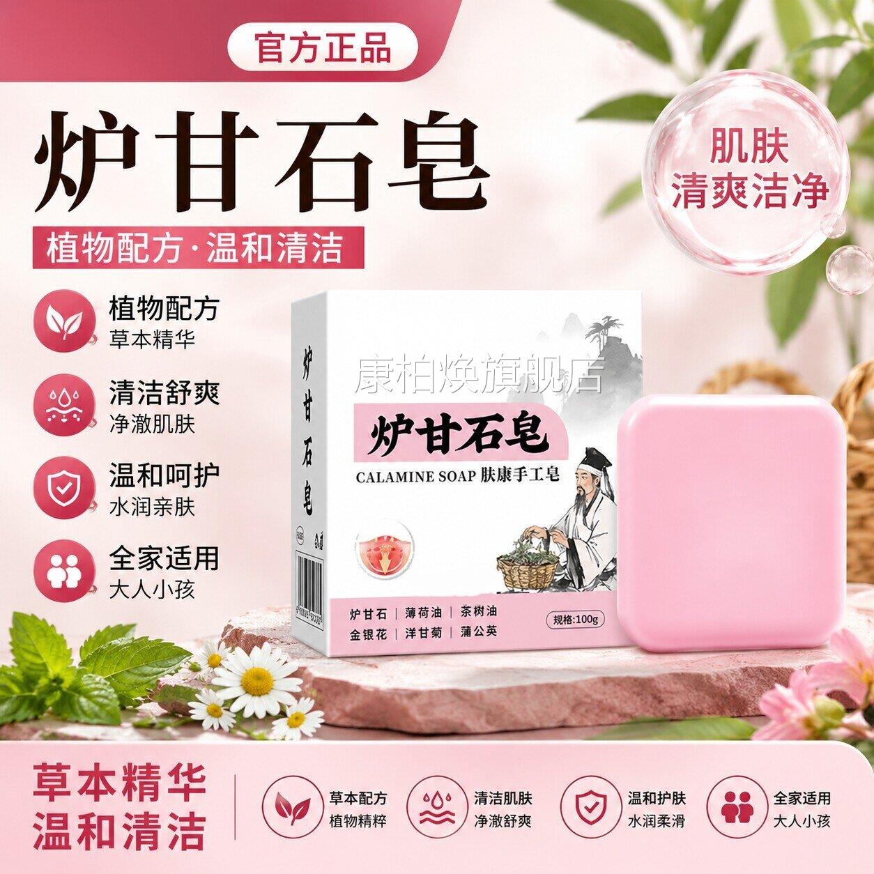 炉甘石止清洁痒痘香皂背上长痘毛囊焱除螨祛痘正品100g盒康柏焕旗