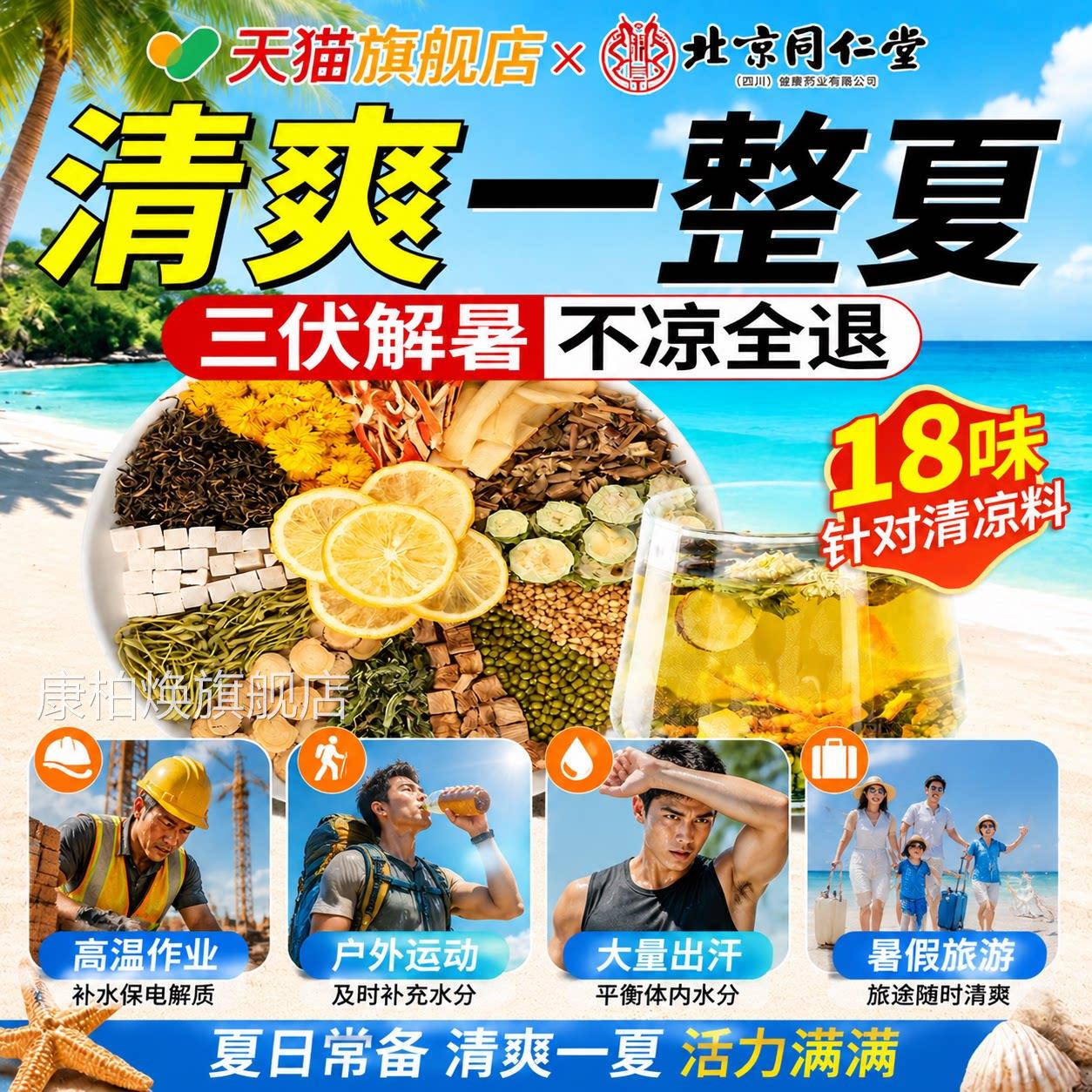 品北京同仁堂解暑茶藿香绿豆薄荷茶防中暑饮降温三伏养生茶包1yb