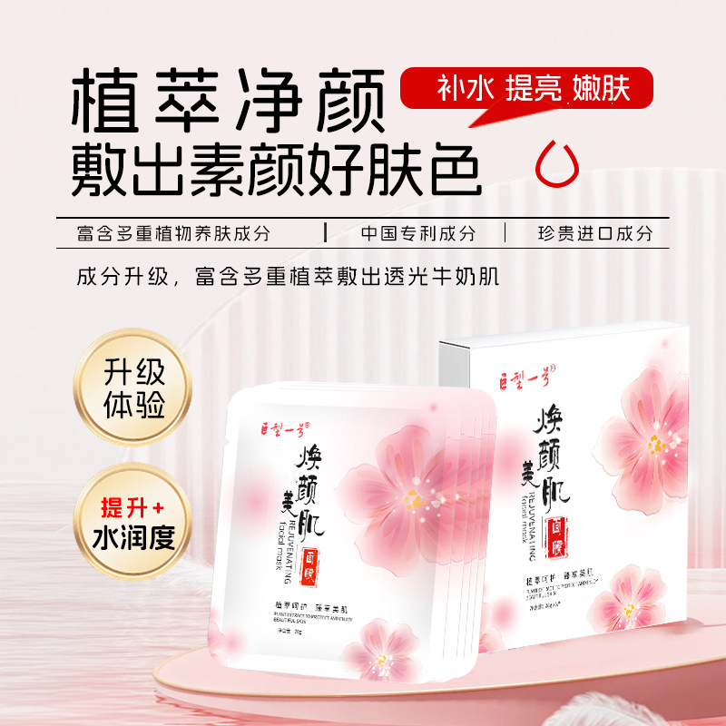 【拍一发五】巨型一号丝瓜水焕颜美肌面膜保湿补水包邮热销中