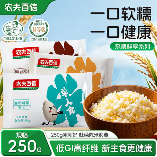 农夫百信一碗好米南粳5818粳米