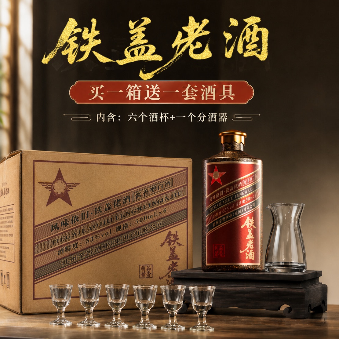 铁盖佬 盒装酱香白酒 贵州53度酱香型纯粮食大曲酿造送礼自饮