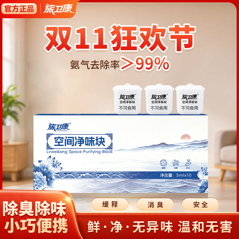 旅卫康冰箱除味卫生间鞋柜除臭