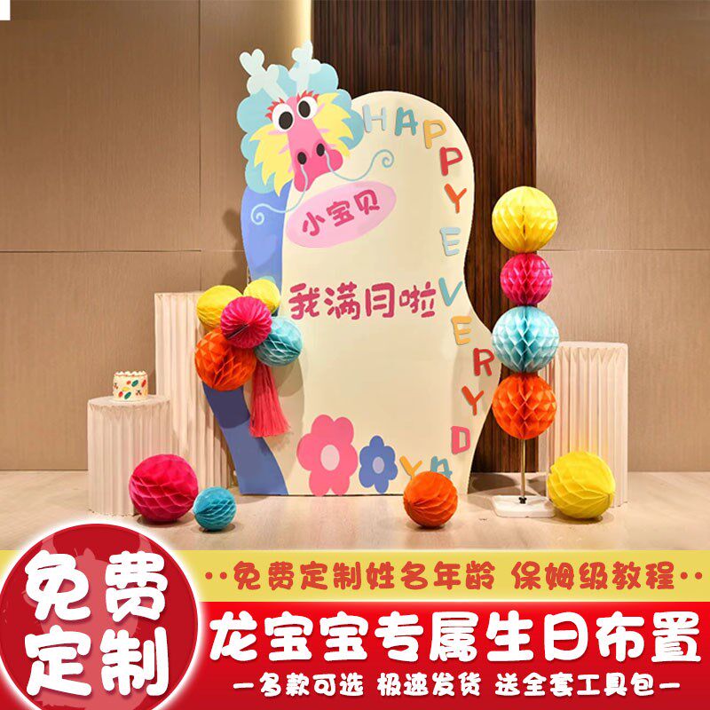龙宝宝满月布置百日宴场景装饰仪式感氛围拍照道具气球kt板背景墙