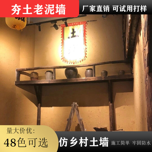 夯土墙面内外黄泥墙 民宿泥巴墙面 乡村黄泥土墙 度假村客栈民宿