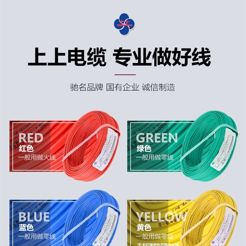 上上电线BV1.5 2.5 4 6 10平方国标单芯线接地线家装电线铜线包检