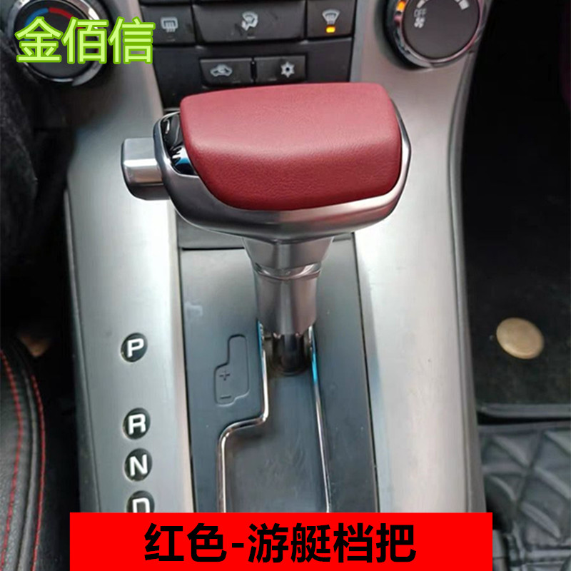 适配雪佛兰科鲁兹自动挡改装档把头排挡杆换挡挂挡手球游艇档把头