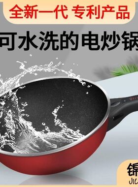 厨乐多智能家用一体不沾水洗电热炒锅-防干烧带温控-麦饭石电炒锅