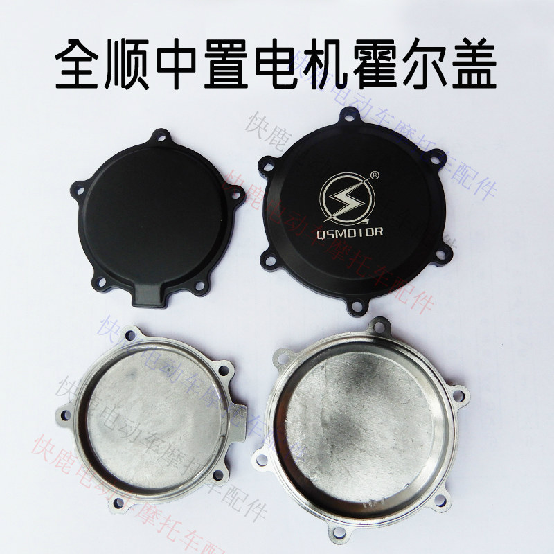 全顺中置电机霍尔盖3000W2000W1000W电机盖霍尔感应器防水密封盖图片