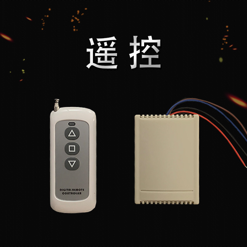 遥控器遥控装置电动推杆无线遥控发射器接收器12V24V遥感开关一套