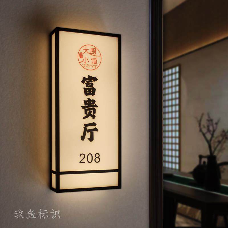 酒店亚克力发光门牌棋牌室号码牌足浴数字牌餐厅包厢房间号牌定制