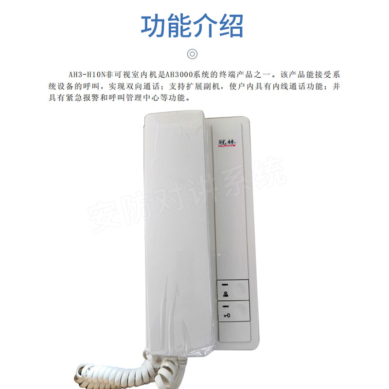 冠林AH3-H10N非可视分机可代替AH3系列可视对讲室内机门铃