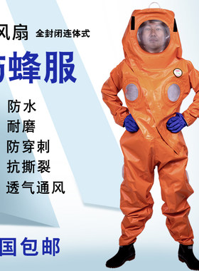 加厚消防连体防蜂服 加厚马蜂专用透气防护服 防蛰带电风扇胡蜂服