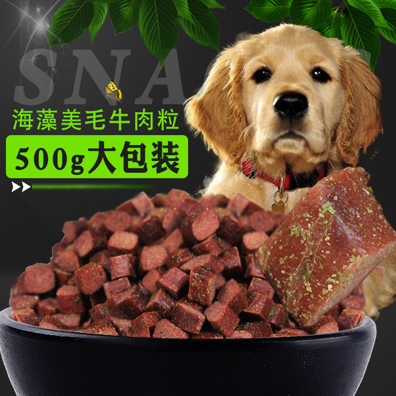 狗狗零食牛肉粒鸡肉粒500g萨摩耶金毛拉布拉多哈士奇训犬奖励食品
