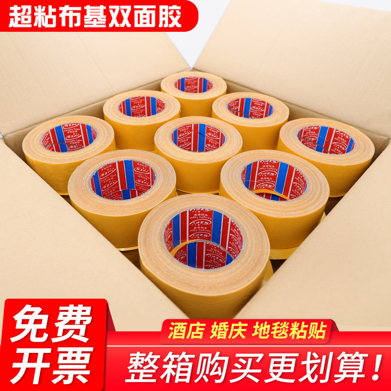 整箱黄膜双面布基胶带网面网格纤维地毯双面胶带布基双面胶婚庆会