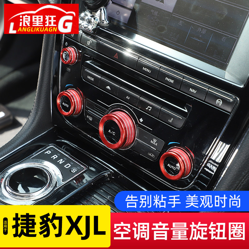 适用于10-19捷豹XJ中控台空调音量调节旋钮装饰圈XJL内饰改装配件