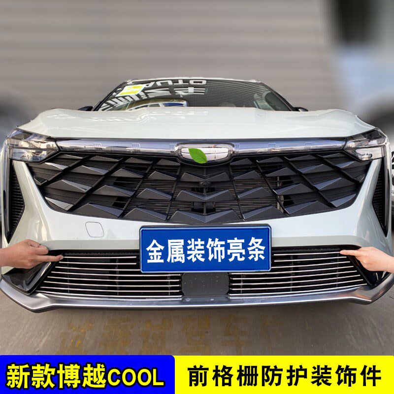 23-25款吉利博越中网改装件cooL前脸格栅专用装饰外观保险杠用品