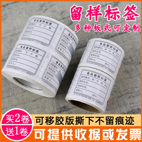 食物留样盒标签幼儿园学校厨房食堂食品留样标签背胶纸可粘贴定制