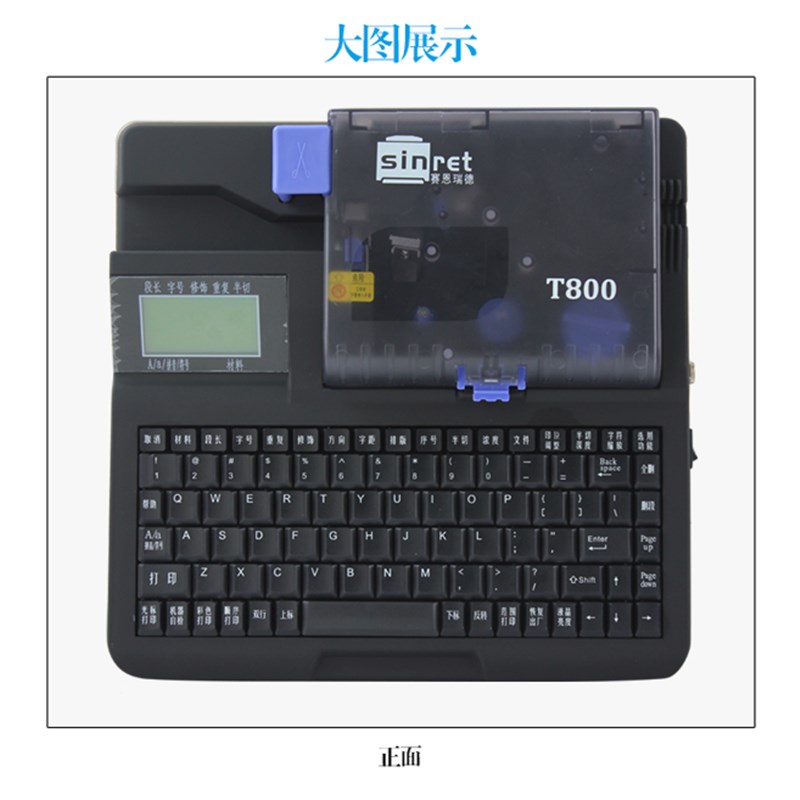 赛恩瑞德线号机T800/T900电脑线号打印机号码管打码机套管打号机