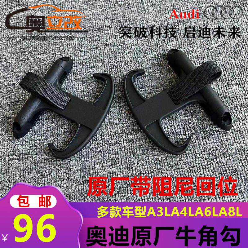 适用奥迪A3LA4LB9A6LC8后备箱挂钩牛角勾后备箱改装配件内饰用品