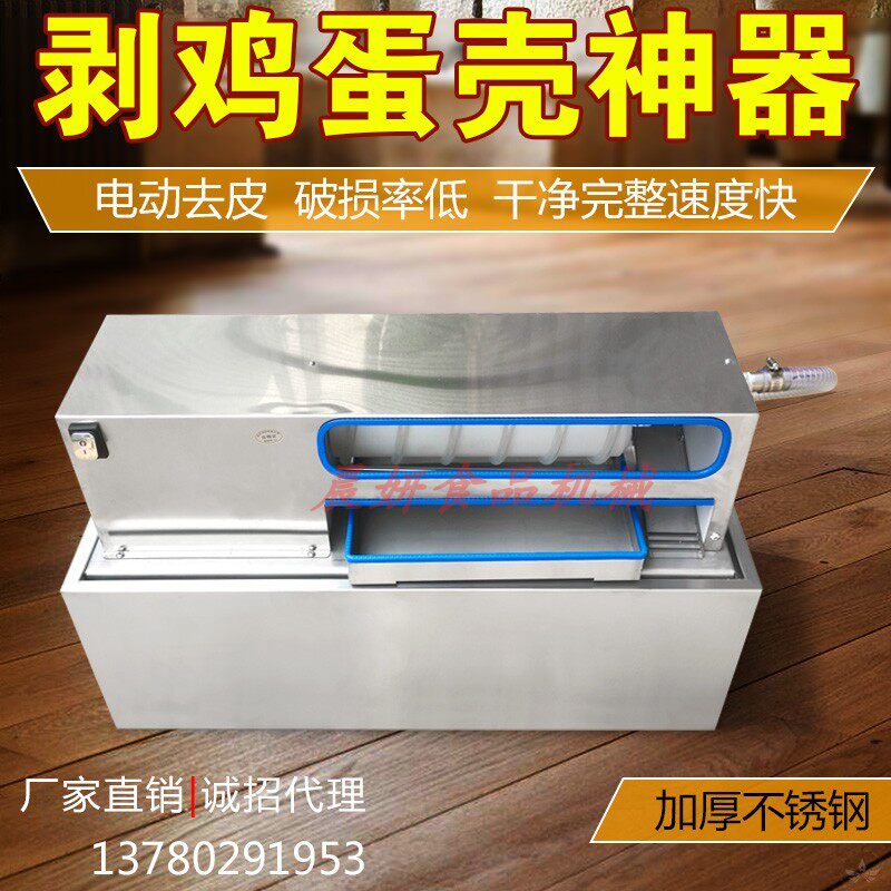 鸡蛋剥壳机商用鹌鹑蛋去皮机自动鸡蛋剥壳神器大型扒皮机水循环壳