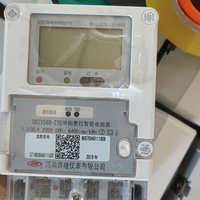 河南许继电表单相220v电子表1.5/6电能表