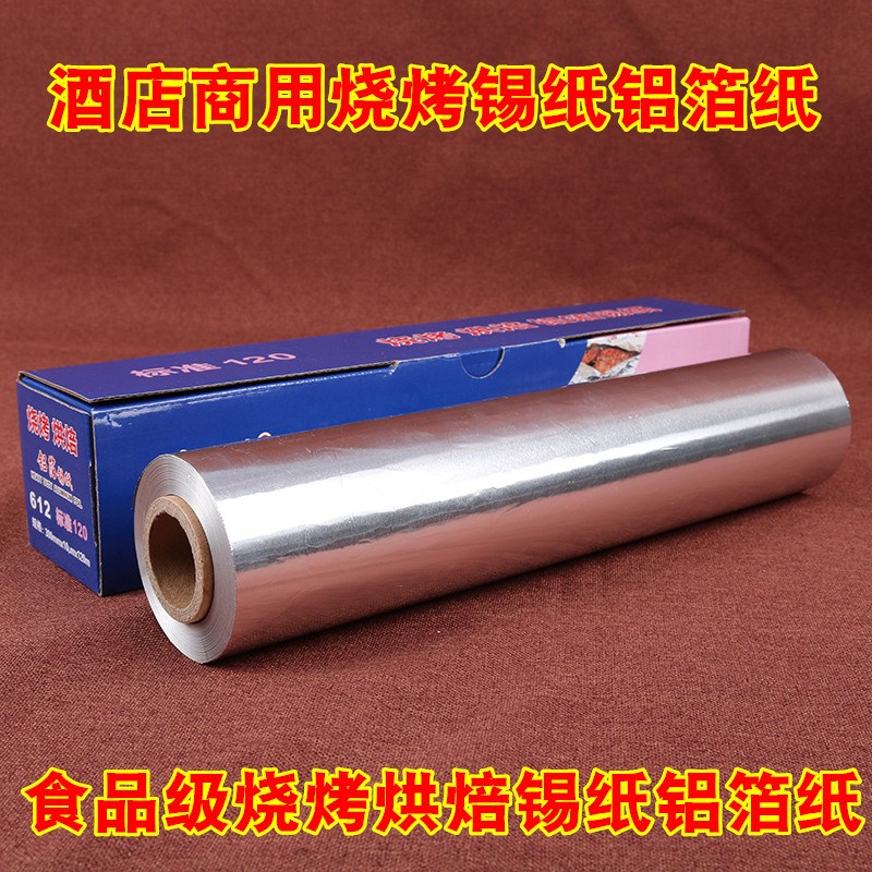 烧烤锡纸加厚厨房烤箱烤肉613烧烤家用宽38铝箔纸大锡纸花甲锡纸