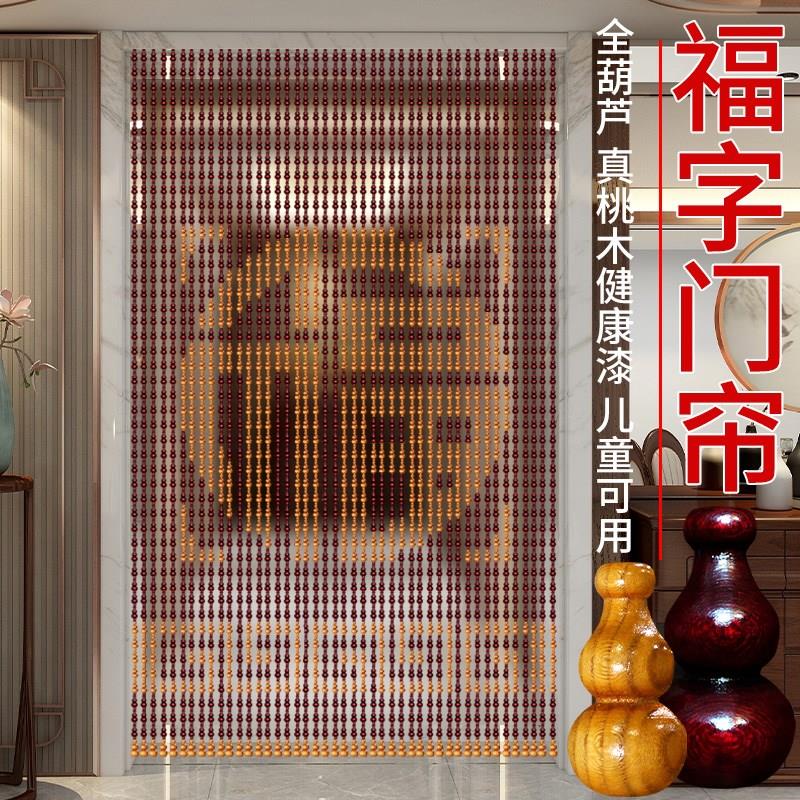福到家中式福餐厅玄关隔断桃木葫芦门帘过道珠帘化解门对门屏风帘