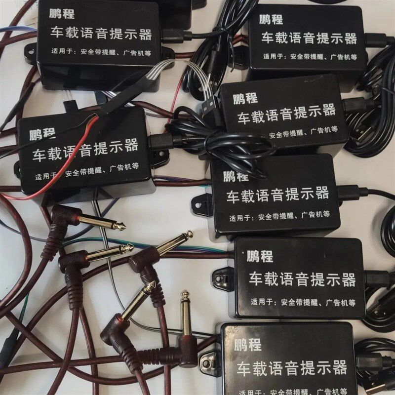 大巴车 旅游巴士专用审车安全带提醒 车载语音提示器 上下车提醒