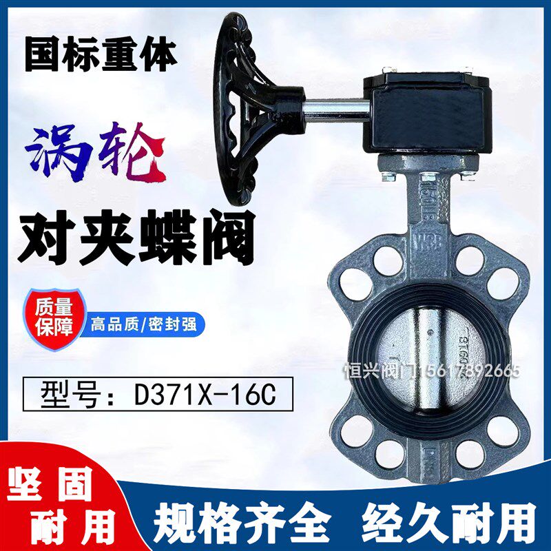 D371X-16C铸钢涡轮对夹式蝶阀 软密封乙丙胶手动蝶阀DN50 100150