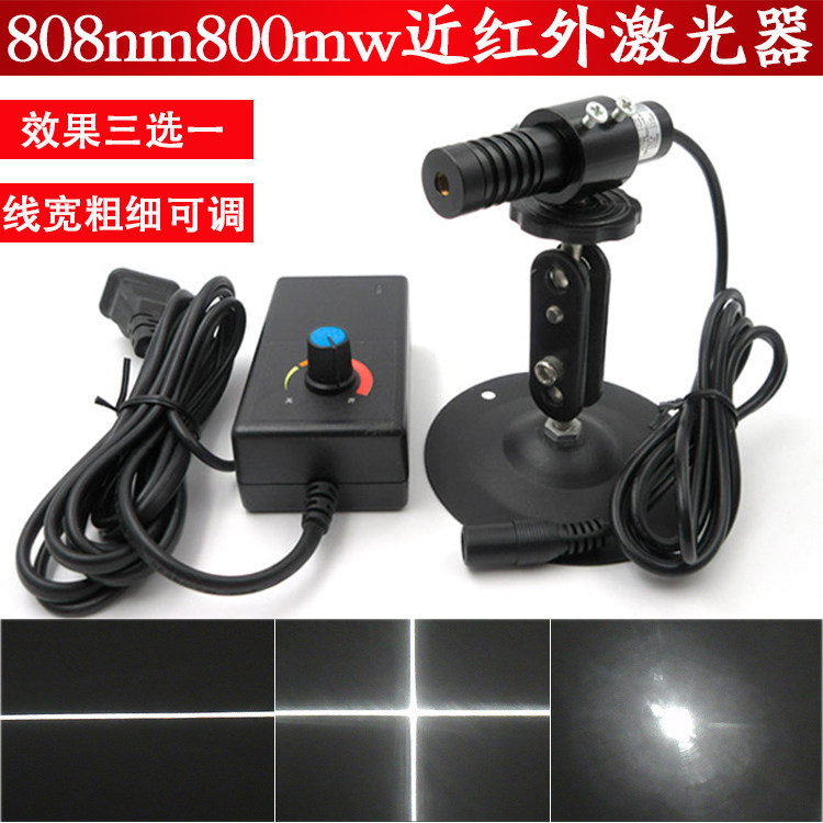 808nm800mw可调焦距近红外点状激光器红外一字线激光灯十字镭射灯