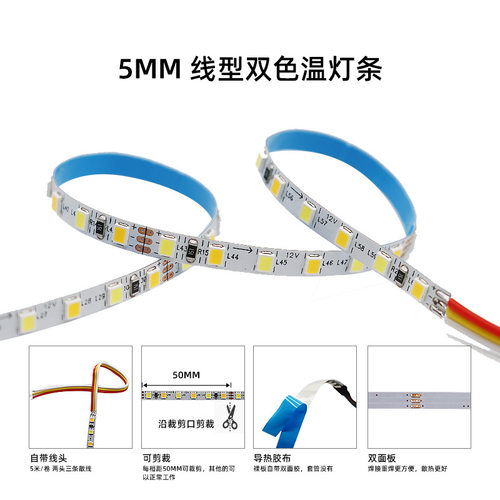 5V/12V/24vled贴片灯带2835智能调光三色变光双色温线形灯软灯条