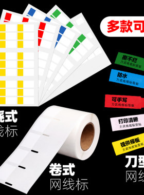 力武网线标签贴缠绕式线缆标签记号贴数据线网络电线光纤充电理线