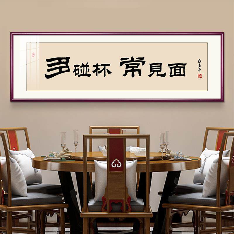 饭店酒楼字画餐馆开业牌匾餐厅装饰画酒店包间墙酒文化小酒馆挂画