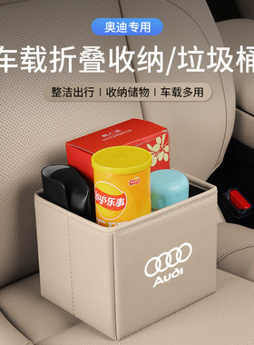奥迪车载折叠垃圾桶A4L/A6L/A8L/A3/Q2Q3Q5L汽车内饰品收纳储物盒