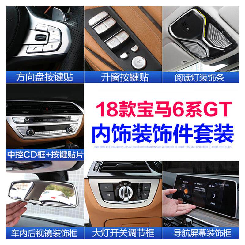 适用于BMW6系GT630i640i内饰改装一键启动中控空调按键装饰条贴