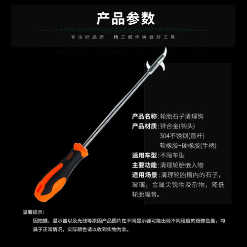 汽车轮胎石子清理工具轮胎护理挑石子清理车胎挑石(十字+收纳袋)