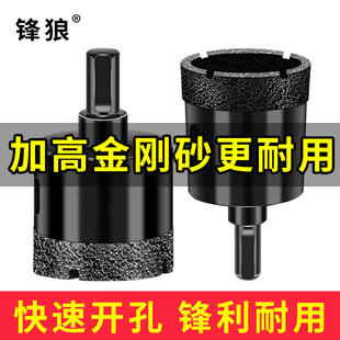 锋狼瓷砖干打钻头玻璃开孔器大理石材陶瓷专用全瓷玻化砖打孔钻头