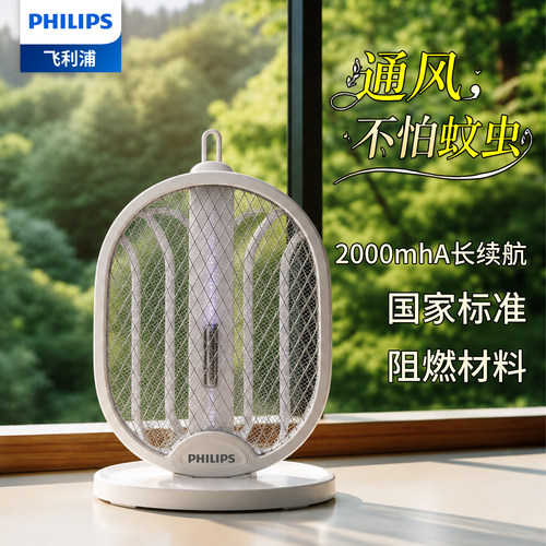 飞利浦电蚊拍自动诱蚊折叠2026款