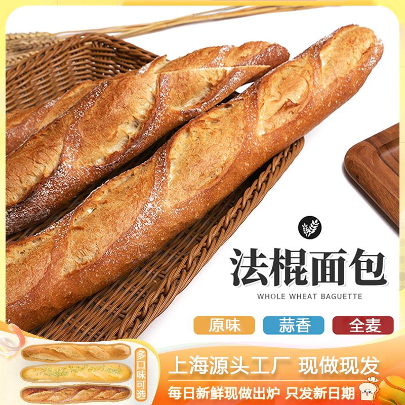 法式长棍面包法棍面包营养早餐法棍零食糕点厂家现做现发即食袋装