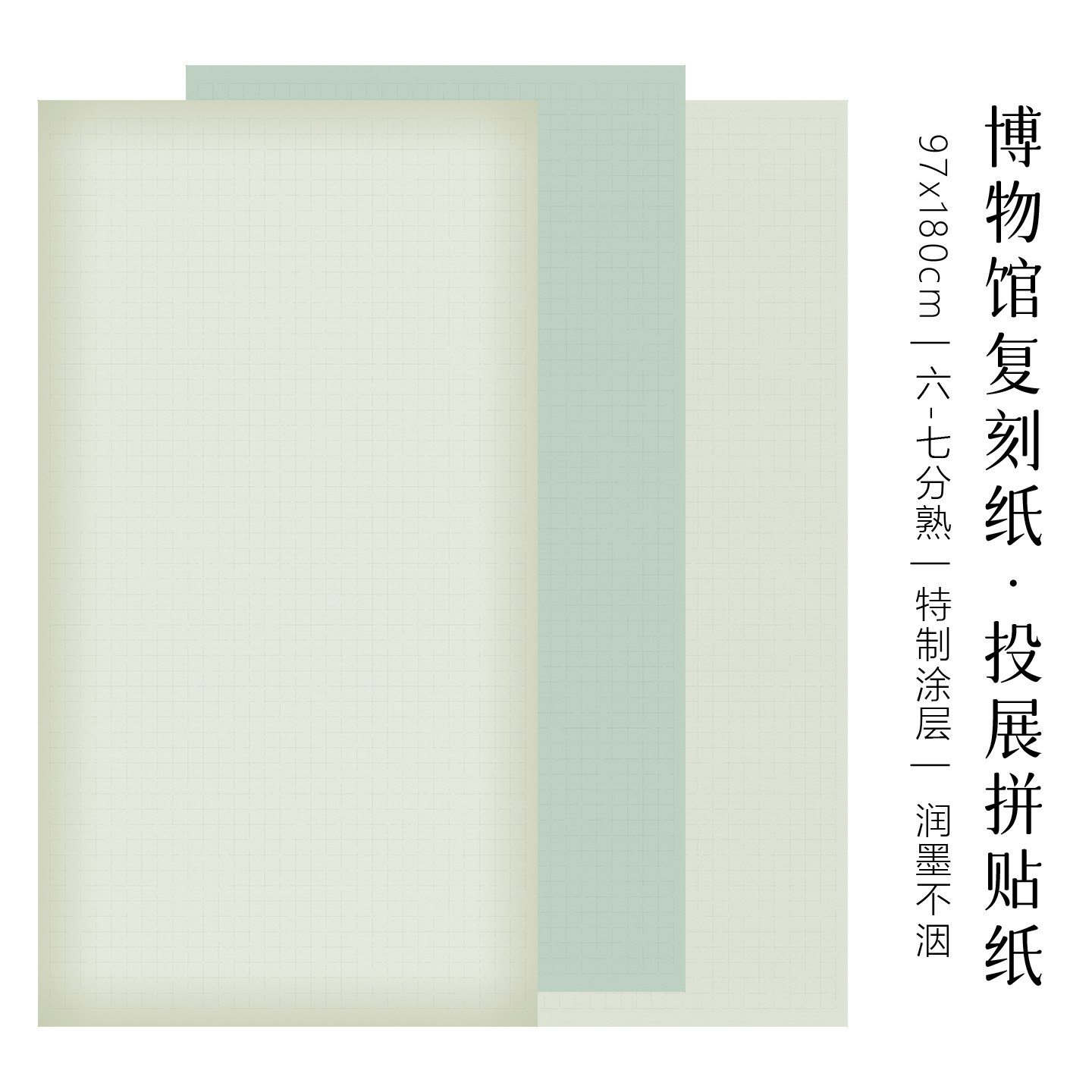 景阳阁软笔书法作品纸