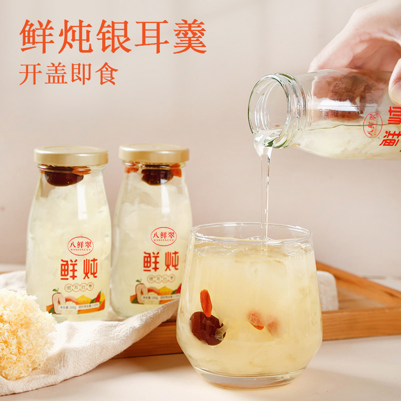 鲜炖银耳羹200g/瓶开盖即食红枣枸杞银耳羹免煮免泡银耳羹